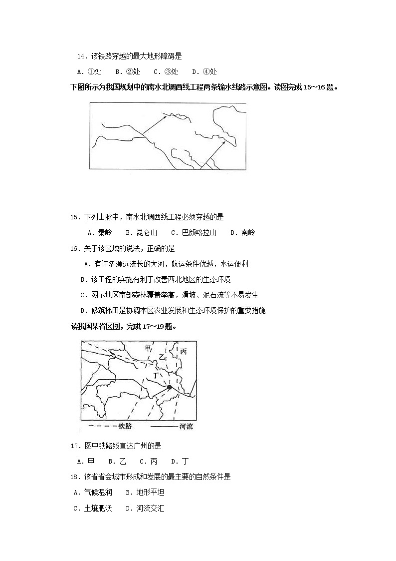 2018-2019学年吉林省舒兰市第一高级中学校高二上学期第二次（11月）月考地理试题 Word版第3页