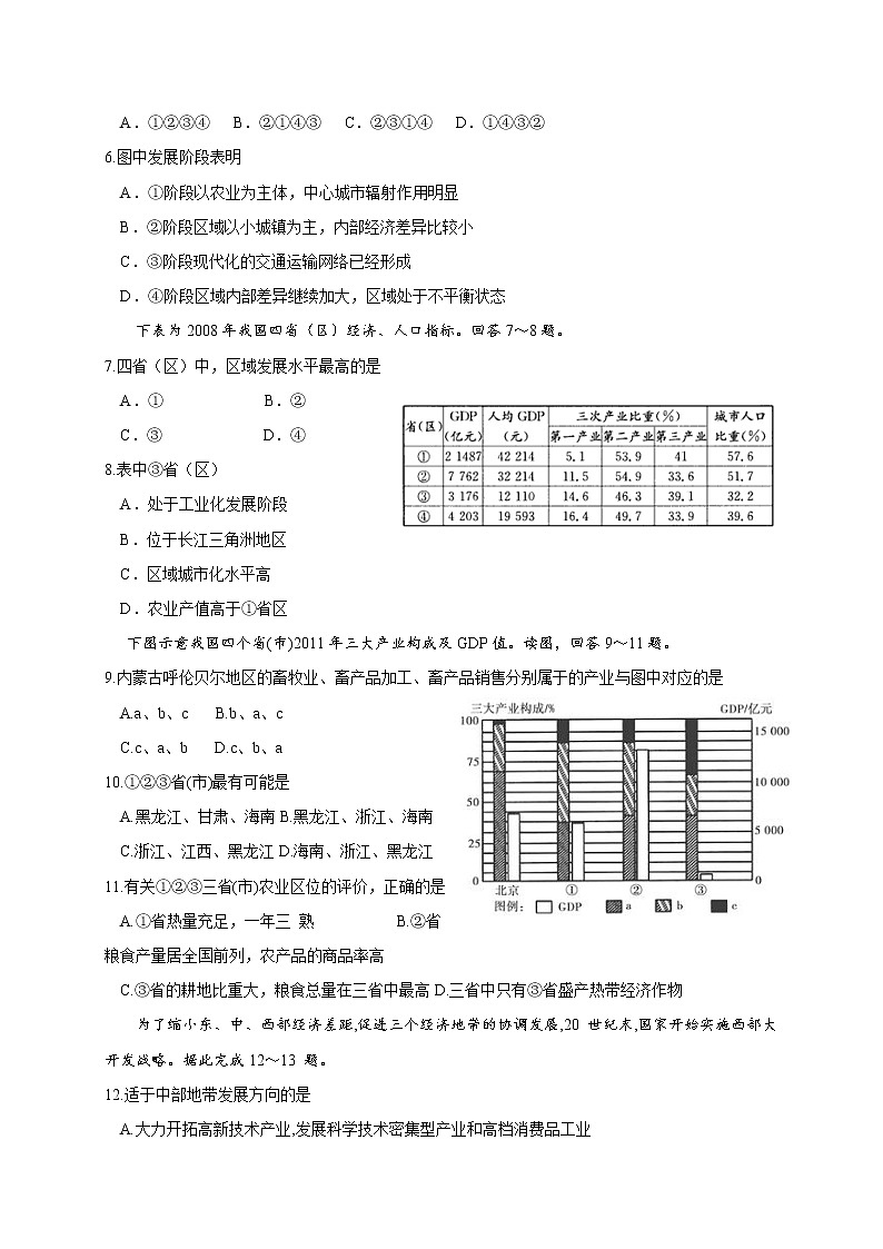 2018-2019学年吉林省实验中学高二上学期第一次月考地理试题（Word版）02