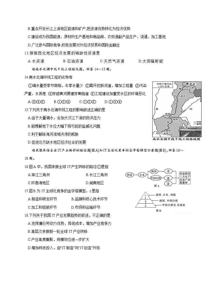 2018-2019学年吉林省实验中学高二上学期第一次月考地理试题（Word版）03