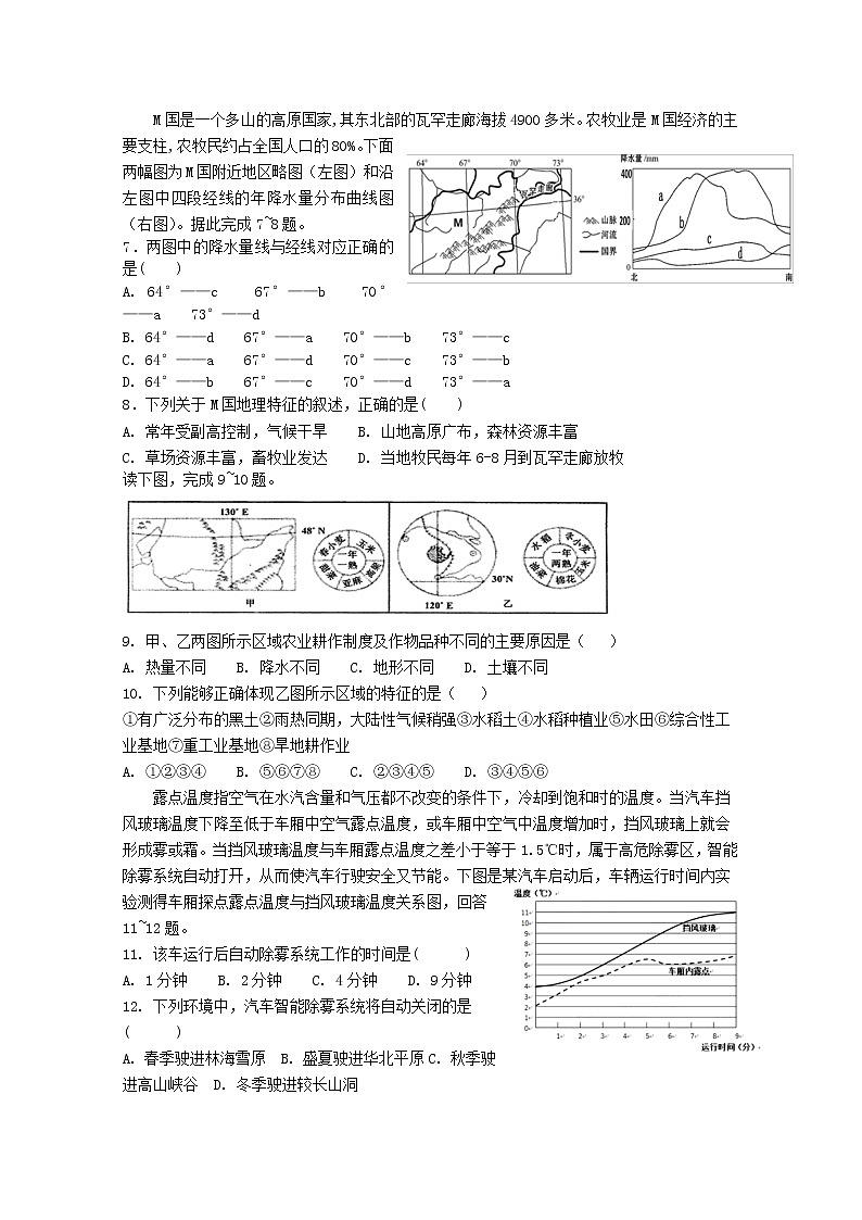 2018-2019学年吉林省白城市第一中学高二上学期第一次月考地理试题 Word版02