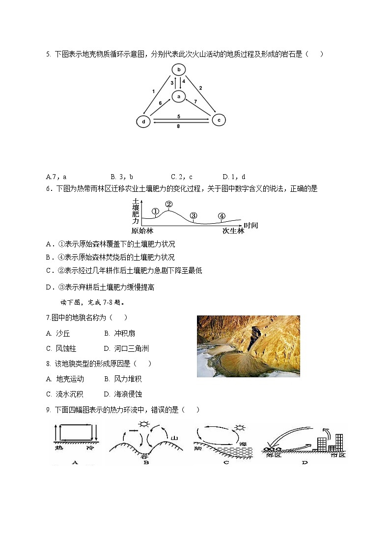 2018-2019学年吉林省吉林市第一中学高二上学期开学阶段性考试地理试题（Word版）02