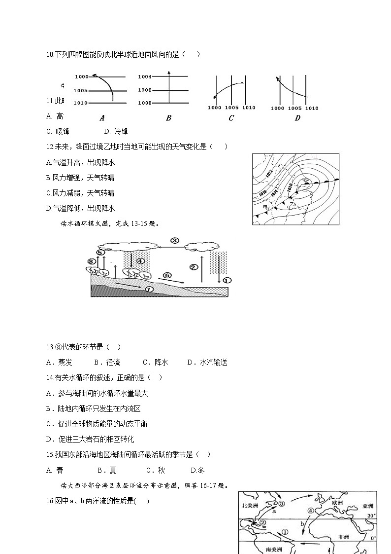 2018-2019学年吉林省吉林市第一中学高二上学期开学阶段性考试地理试题（Word版）03