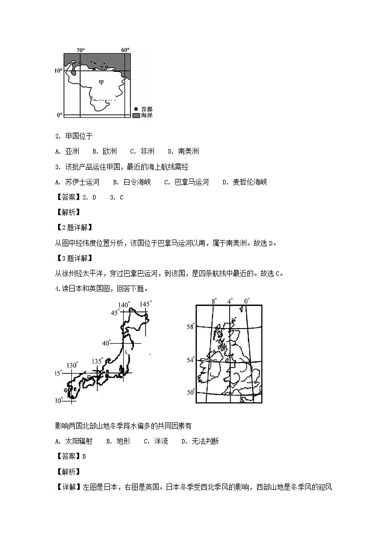 2018-2019学年吉林省长春汽车经济开发区第六中学高二上学期第一次月考地理试题 解析版02