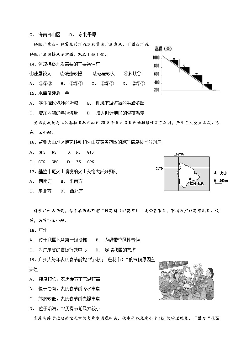 2018-2019学年吉林省长春市第五中学、田家炳实验中学高二上学期第一学程检测地理试题 Word版第3页