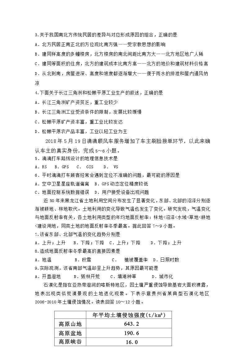 2018-2019学年吉林省长春汽车经济开发区第三中学高二10月月考地理试题 Word版02