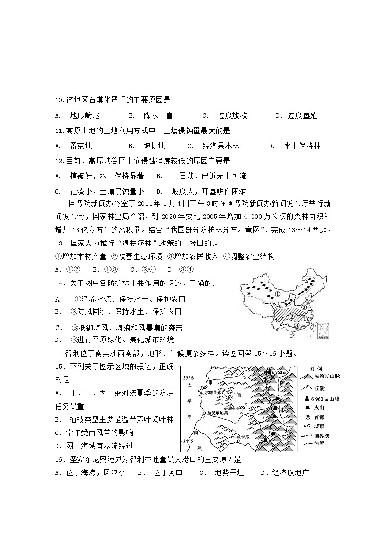 2018-2019学年吉林省长春汽车经济开发区第三中学高二10月月考地理试题 Word版03
