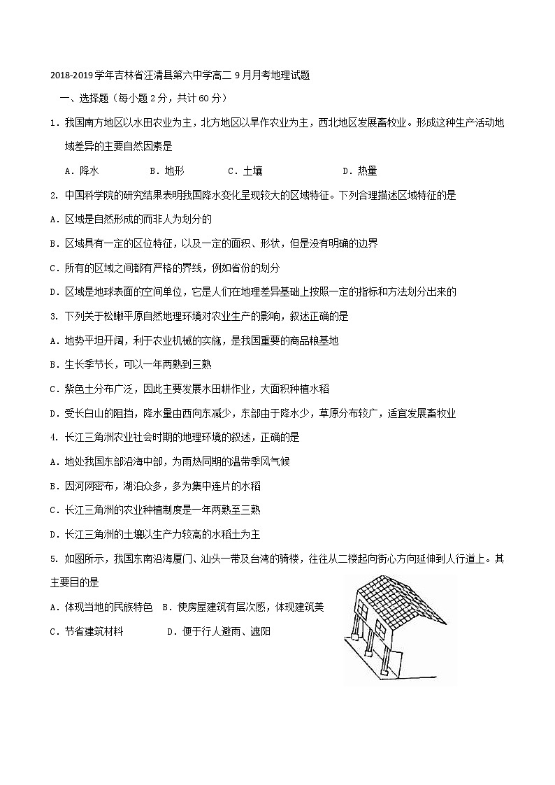 2018-2019学年吉林省汪清县第六中学高二9月月考地理试题 Word版01