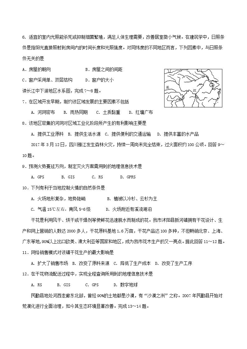 2018-2019学年吉林省汪清县第六中学高二9月月考地理试题 Word版02