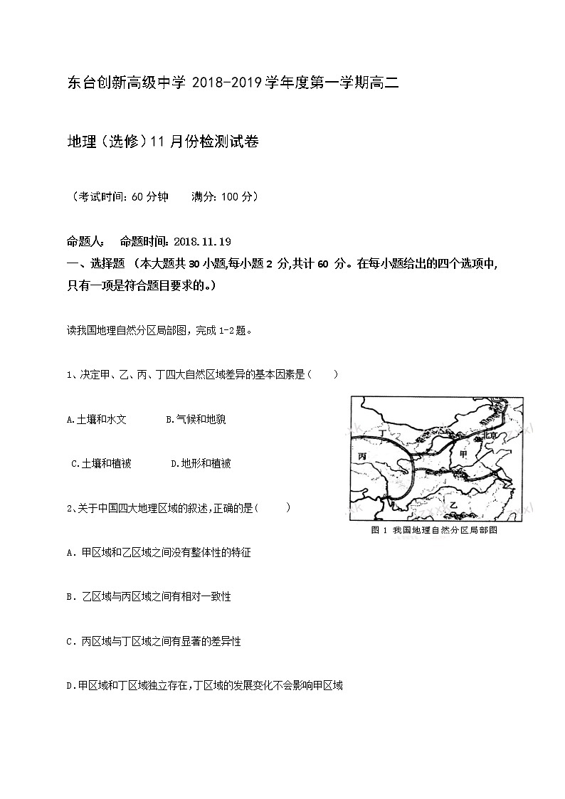 2018-2019学年江苏省东台市创新学校高二11月月考地理（选修）试题（Word版）01