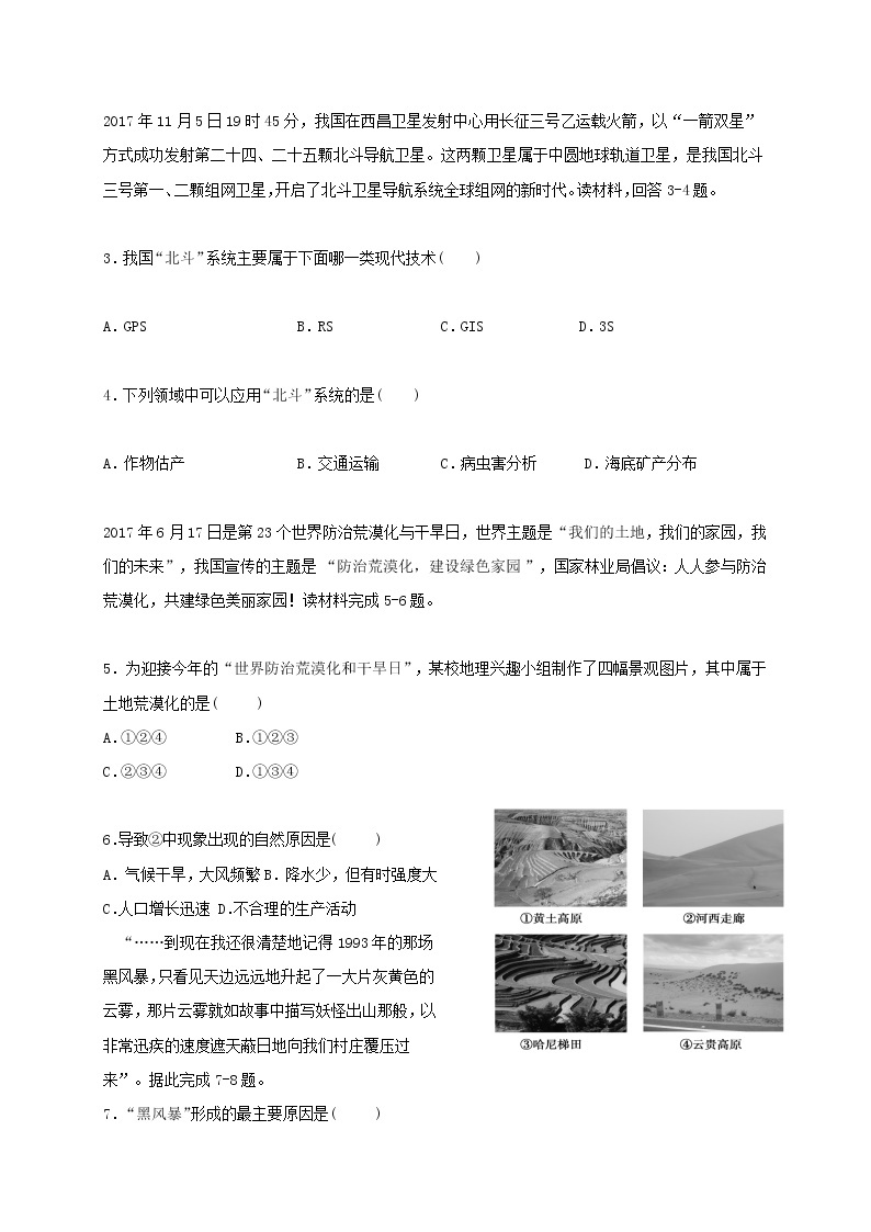 2018-2019学年江苏省东台市创新学校高二11月月考地理（选修）试题（Word版）02