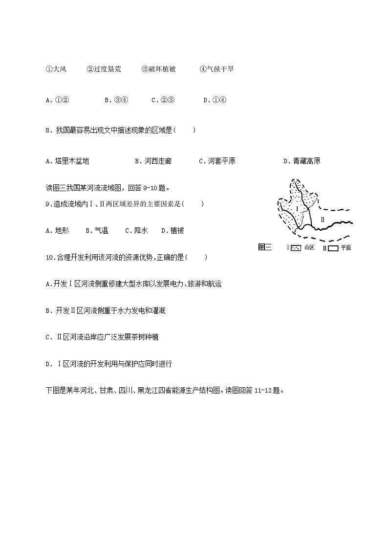 2018-2019学年江苏省东台市创新学校高二11月月考地理（选修）试题（Word版）03