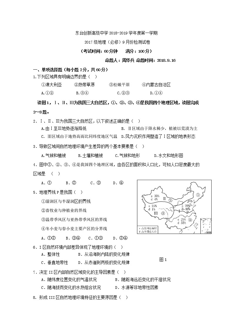 2018-2019学年江苏省东台市创新学校高二9月月考地理（必修）试题 Word版01