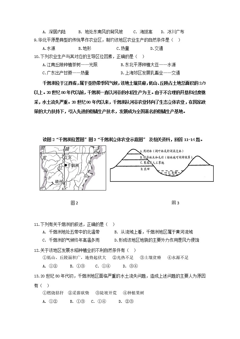 2018-2019学年江苏省东台市创新学校高二9月月考地理（必修）试题 Word版02