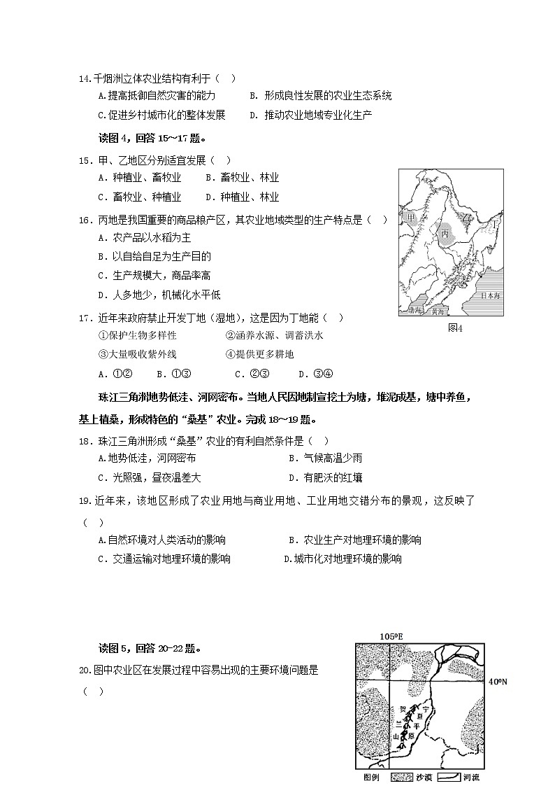 2018-2019学年江苏省东台市创新学校高二9月月考地理（必修）试题 Word版03