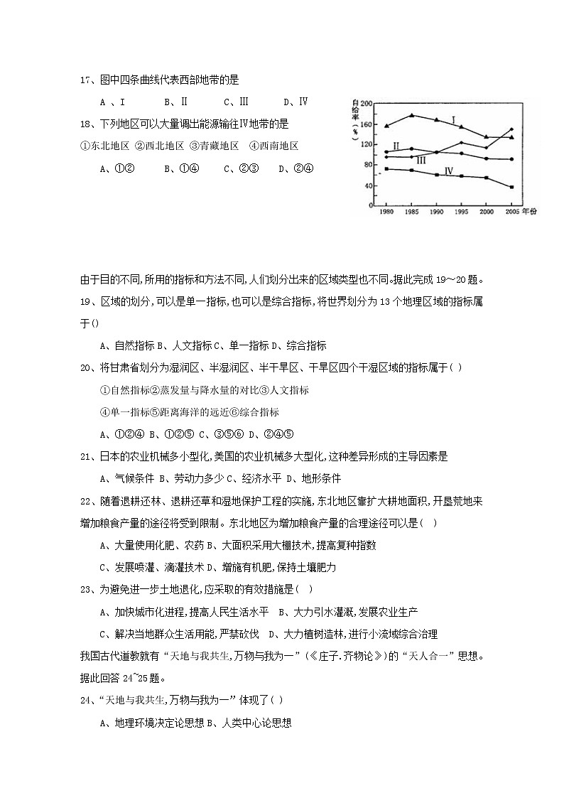 2018-2019学年江苏省东台市创新学校高二9月月考地理（选修）试题 Word版03