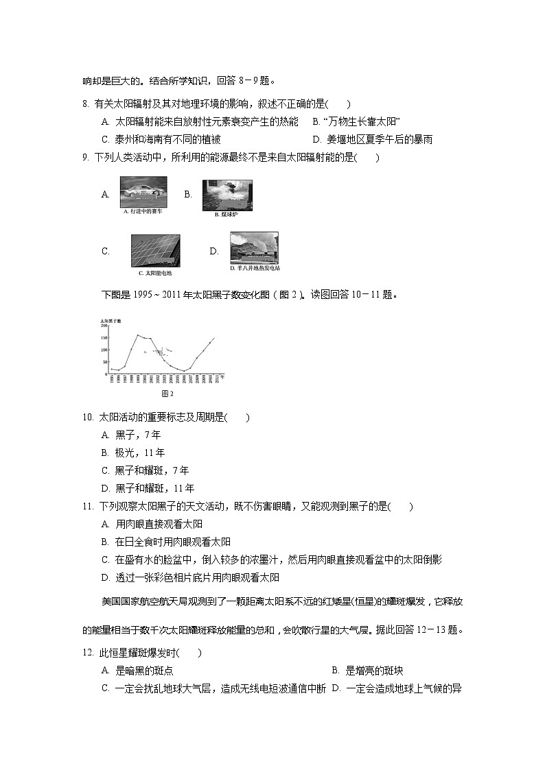 2018-2019学年江苏省姜堰二中高一上学期第一次月考地理试卷第2页