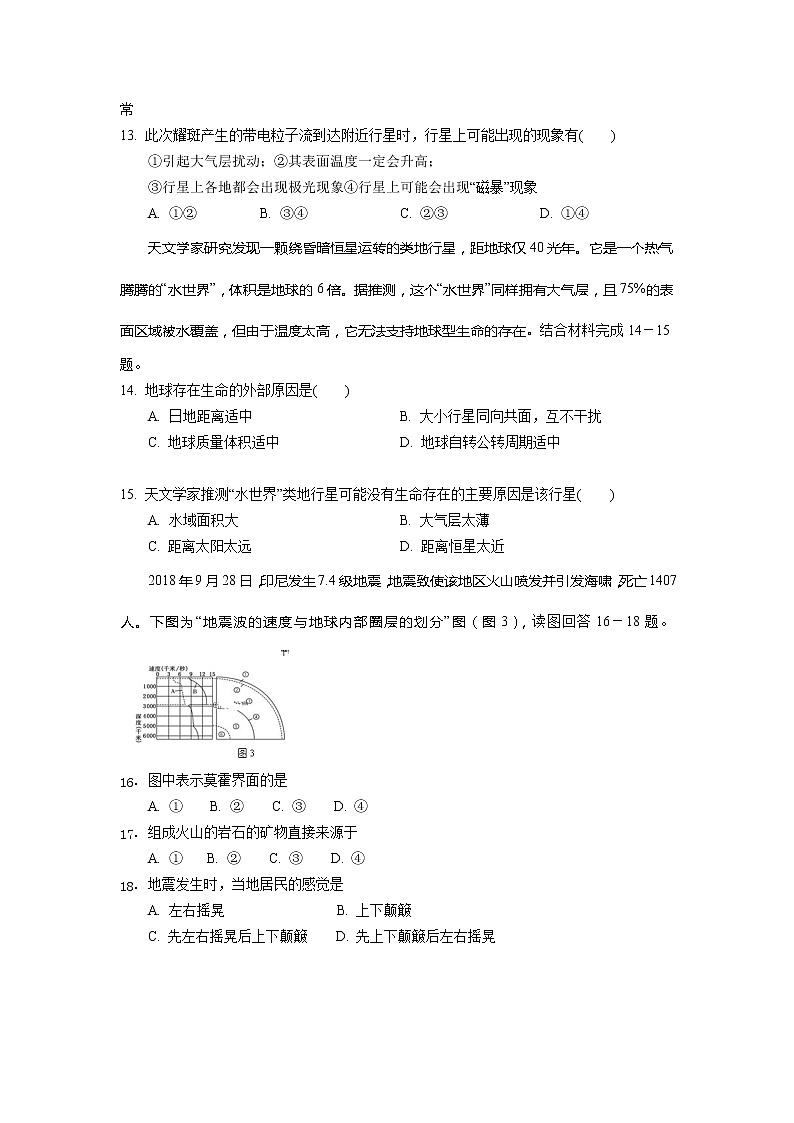 2018-2019学年江苏省姜堰二中高一上学期第一次月考地理试卷第3页