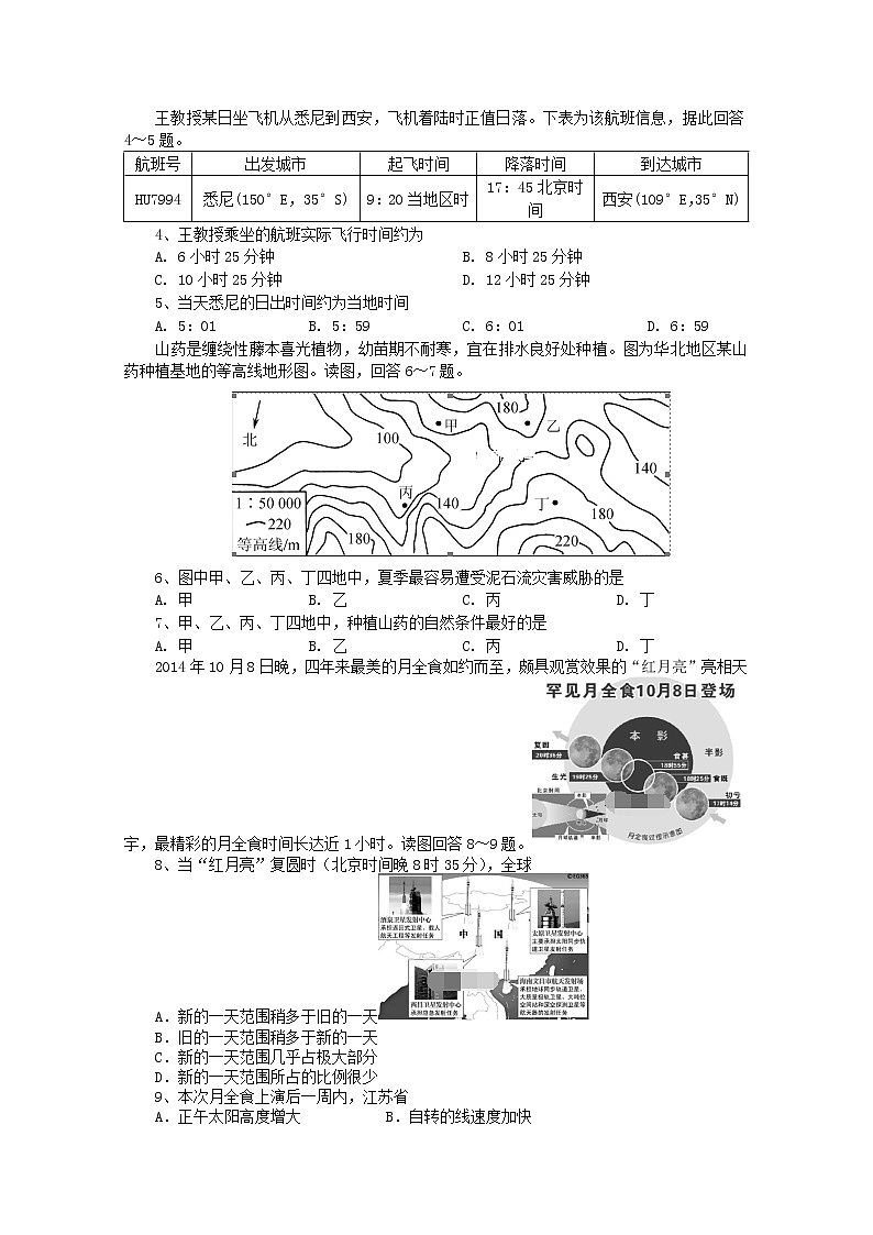 2018-2019学年江苏省常州一中高二上学期10月月考地理试题 Word版02