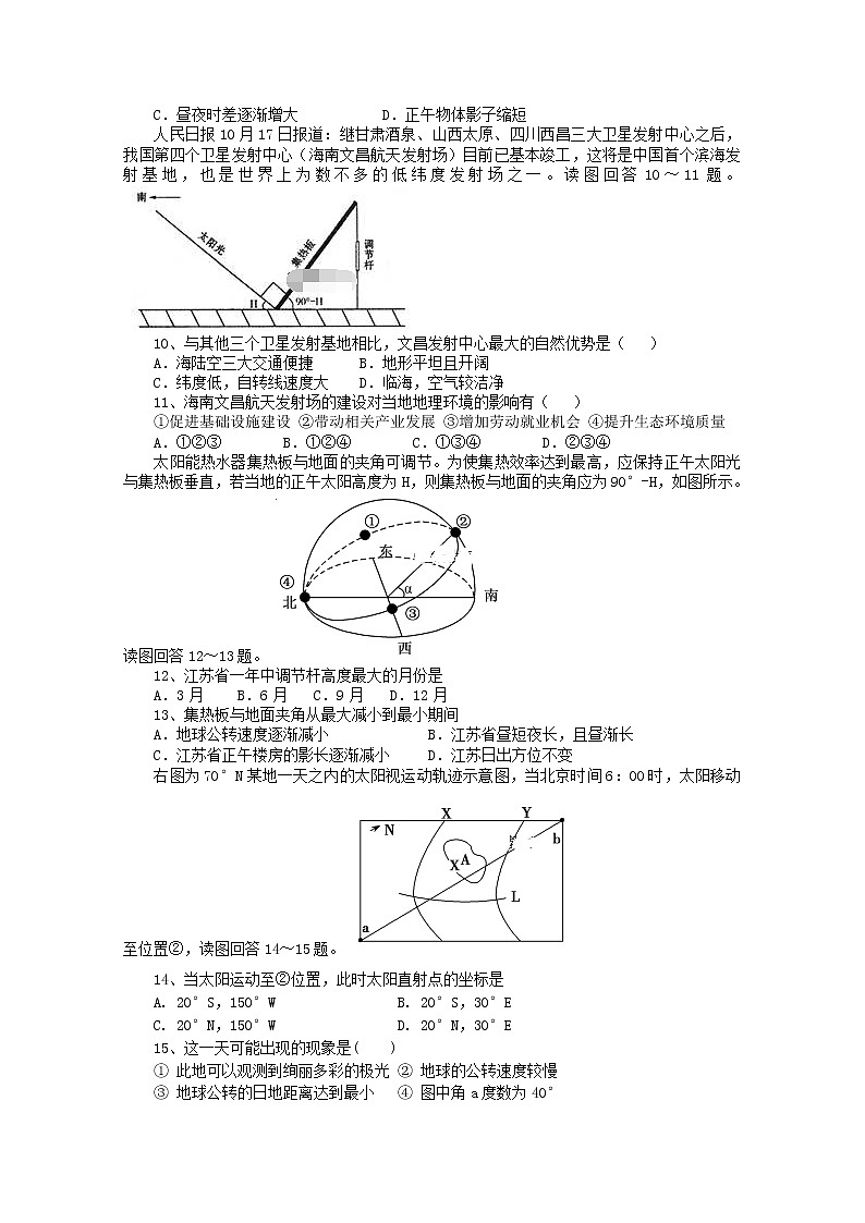 2018-2019学年江苏省常州一中高二上学期10月月考地理试题 Word版03