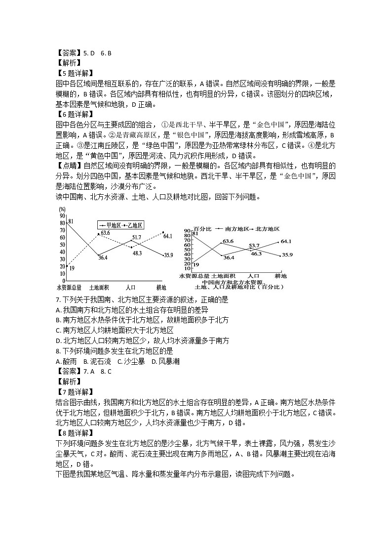 2018-2019学年江苏省海安高级中学高二10月月考地理试题  解析版03