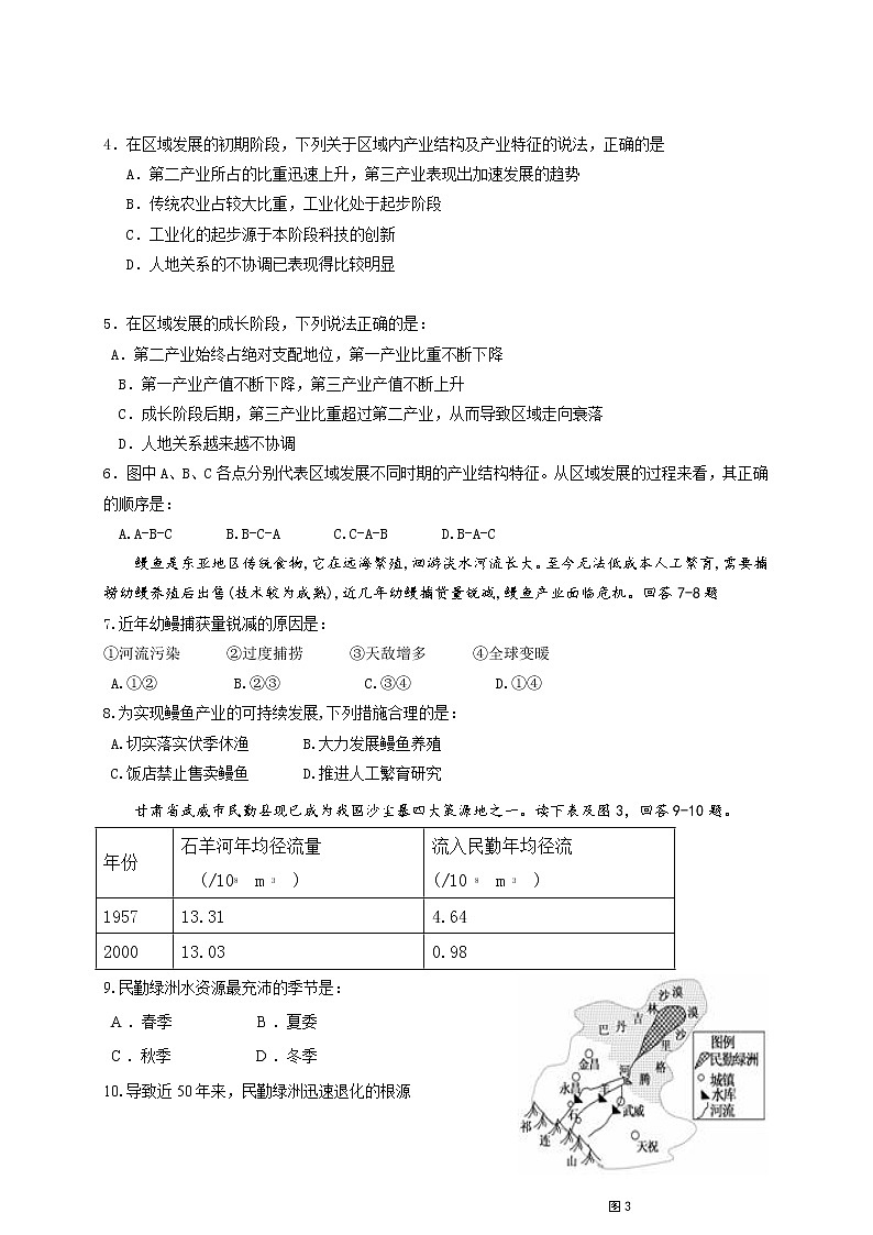 2018-2019学年江苏省七校联盟高二上学期期中联考地理试题（选修）（Word版）02