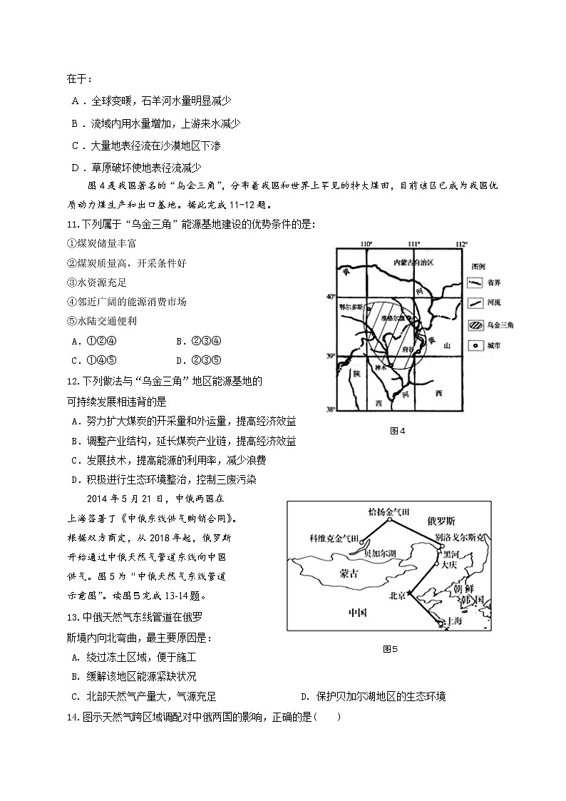 2018-2019学年江苏省七校联盟高二上学期期中联考地理试题（选修）（Word版）03