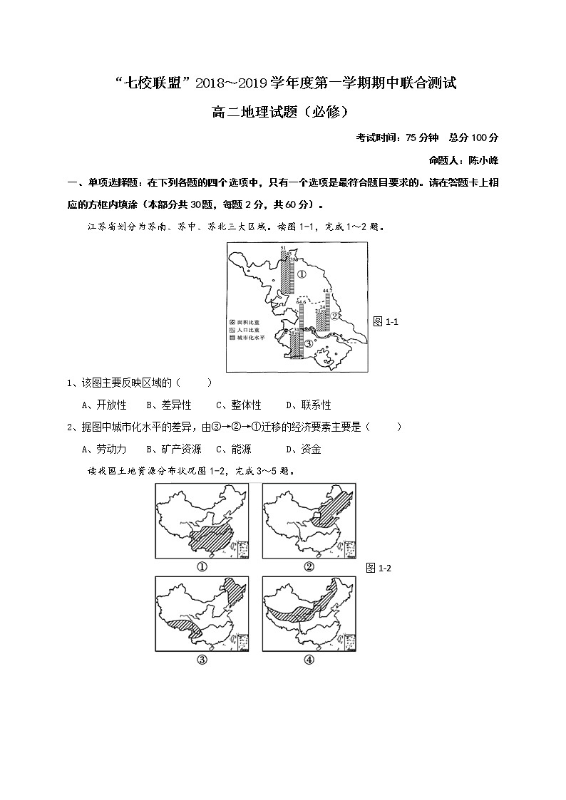 2018-2019学年江苏省七校联盟高二上学期期中联考地理试题（必修）（Word版）01