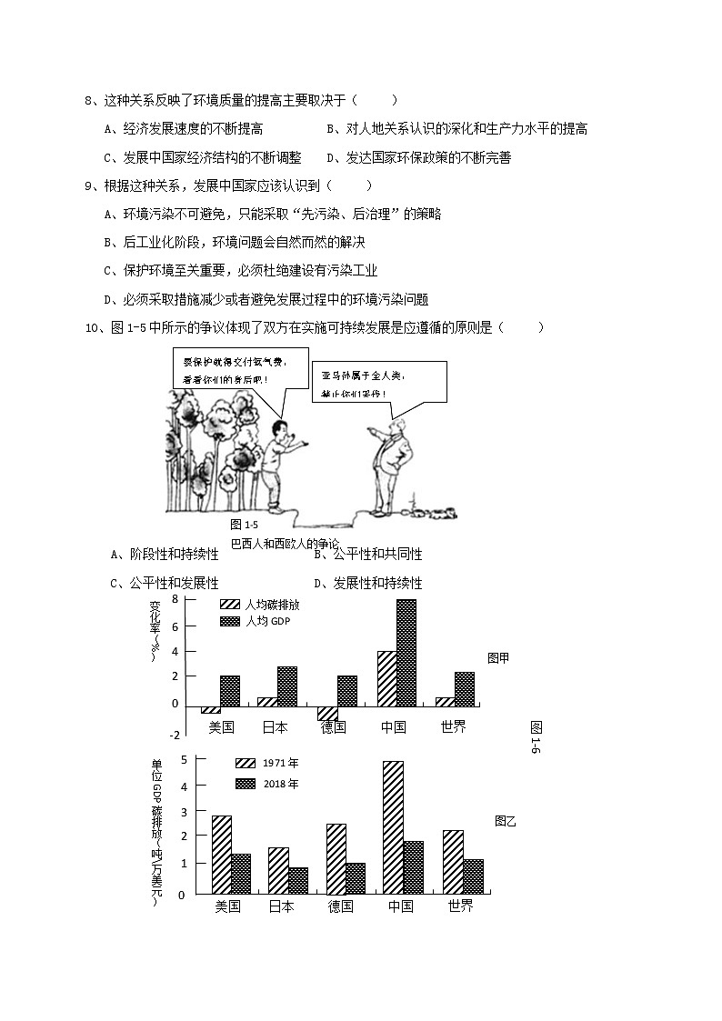 2018-2019学年江苏省七校联盟高二上学期期中联考地理试题（必修）（Word版）03