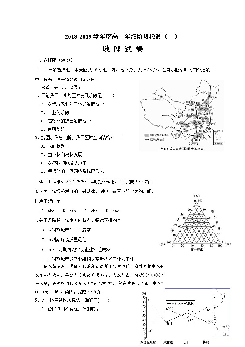 2018-2019学年江苏省海安高级中学高二10月月考地理试题 Word版01
