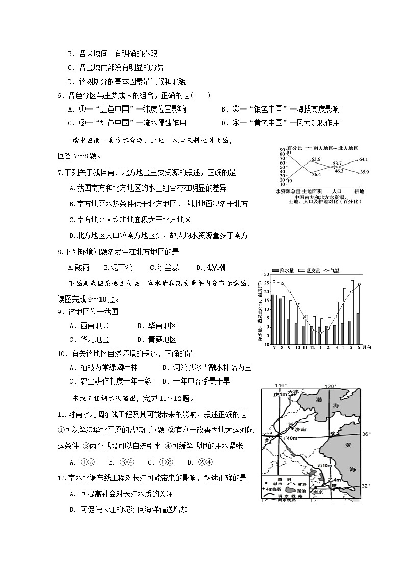 2018-2019学年江苏省海安高级中学高二10月月考地理试题 Word版02