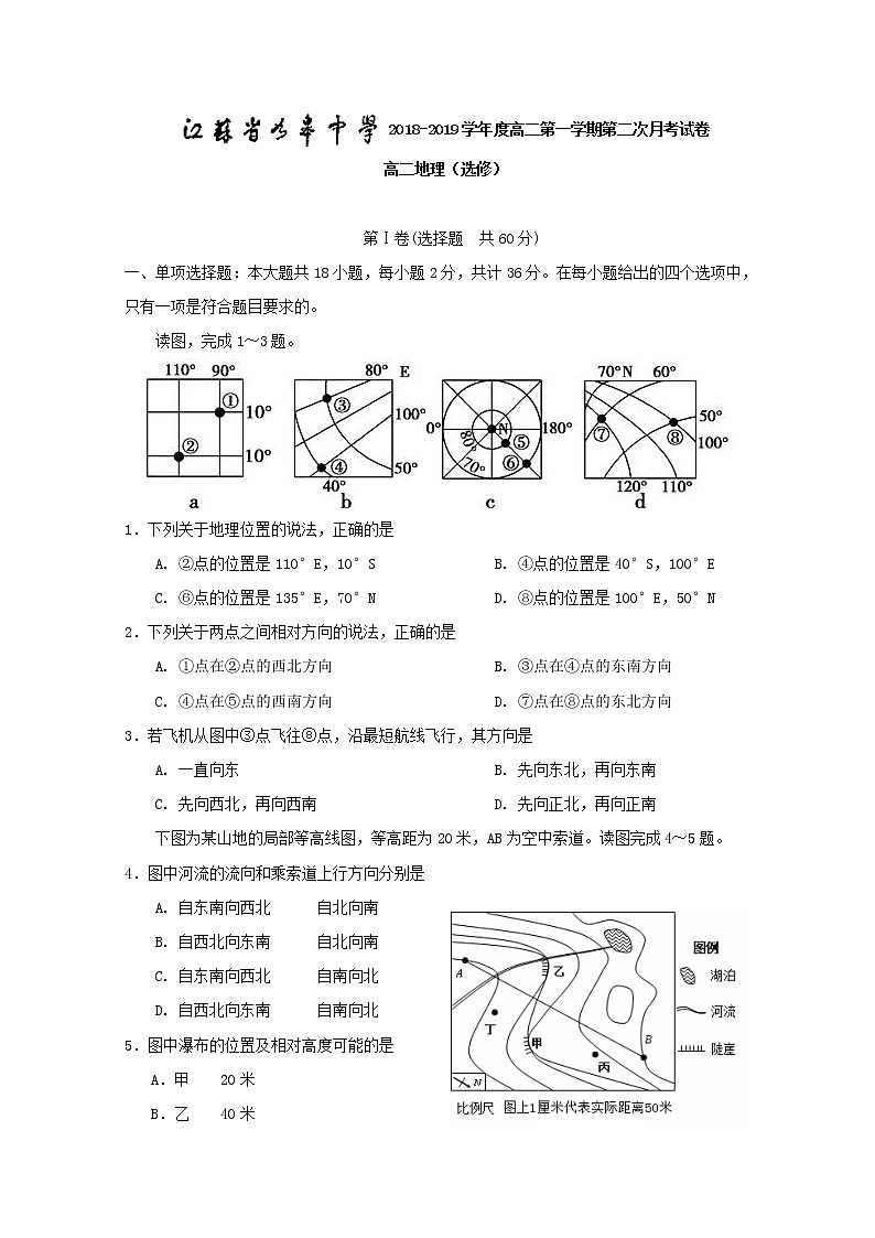 2018-2019学年江苏省如皋中学高二上学期第二次月考地理试题 Word版第1页