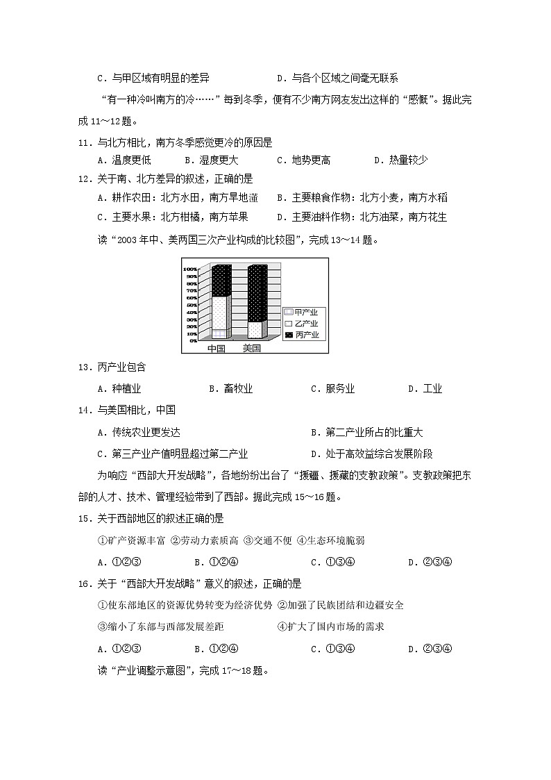 2018-2019学年江苏省如皋中学高二上学期第二次月考地理试题 Word版第3页