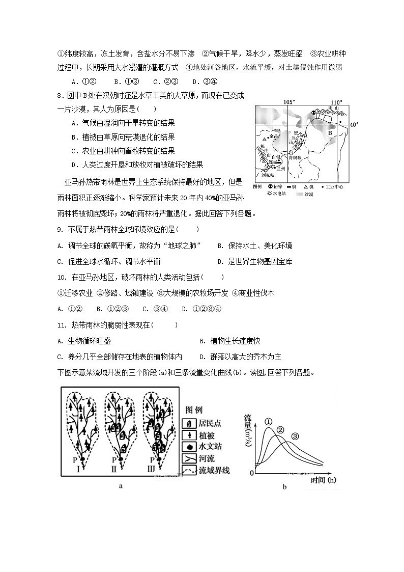 2018-2019学年江西省崇义中学高二上学期第一次月考地理试题 Word版02