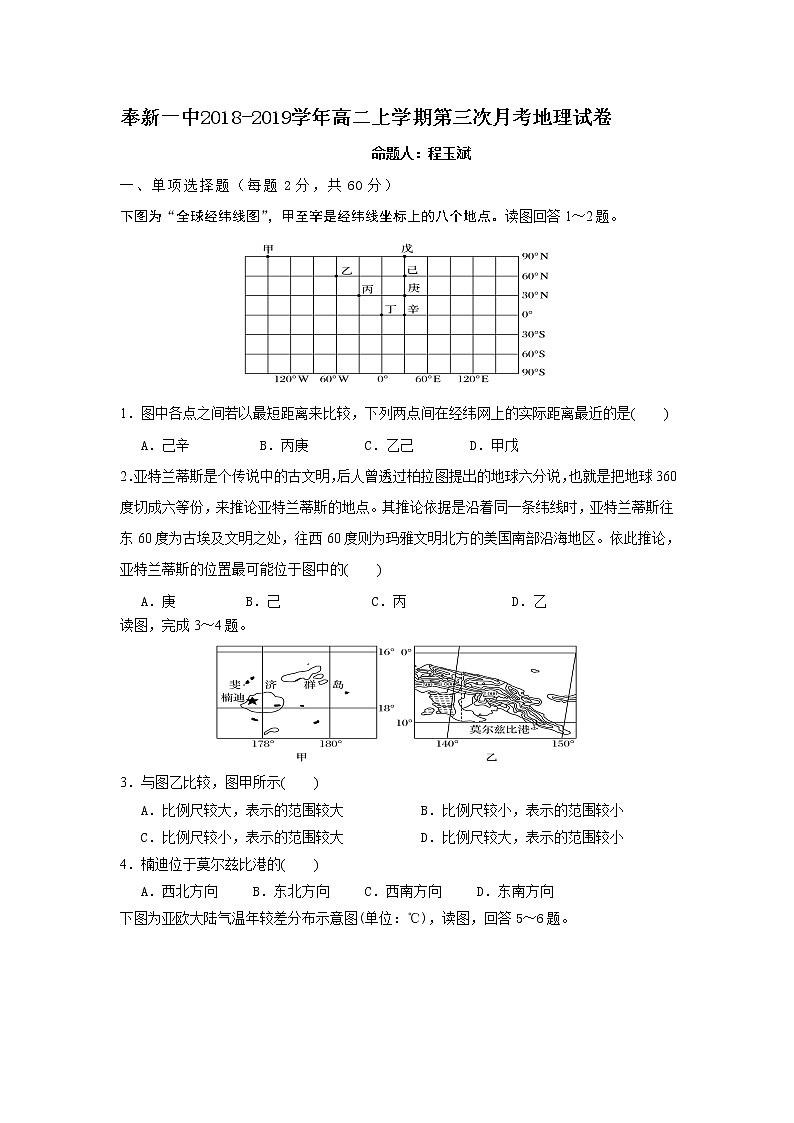2018-2019学年江西省奉新县第一中学高二上学期第三次月考地理试题 Word版01