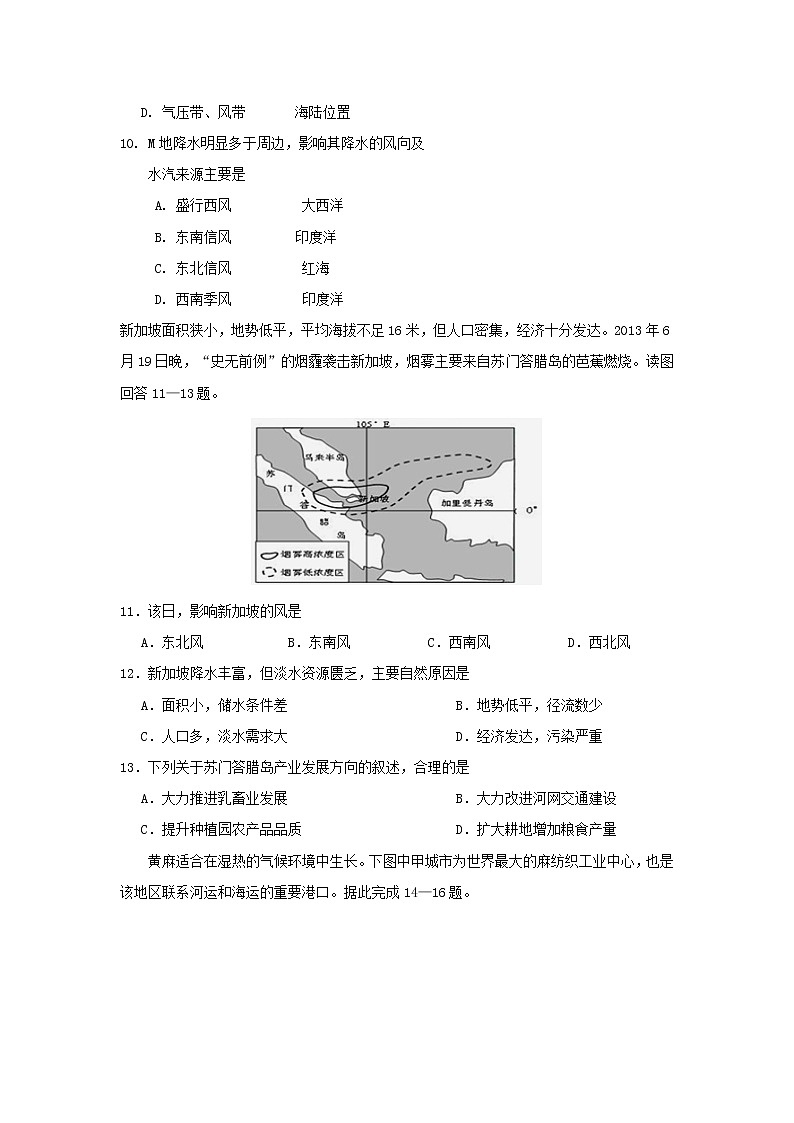 2018-2019学年江西省奉新县第一中学高二上学期第三次月考地理试题 Word版03