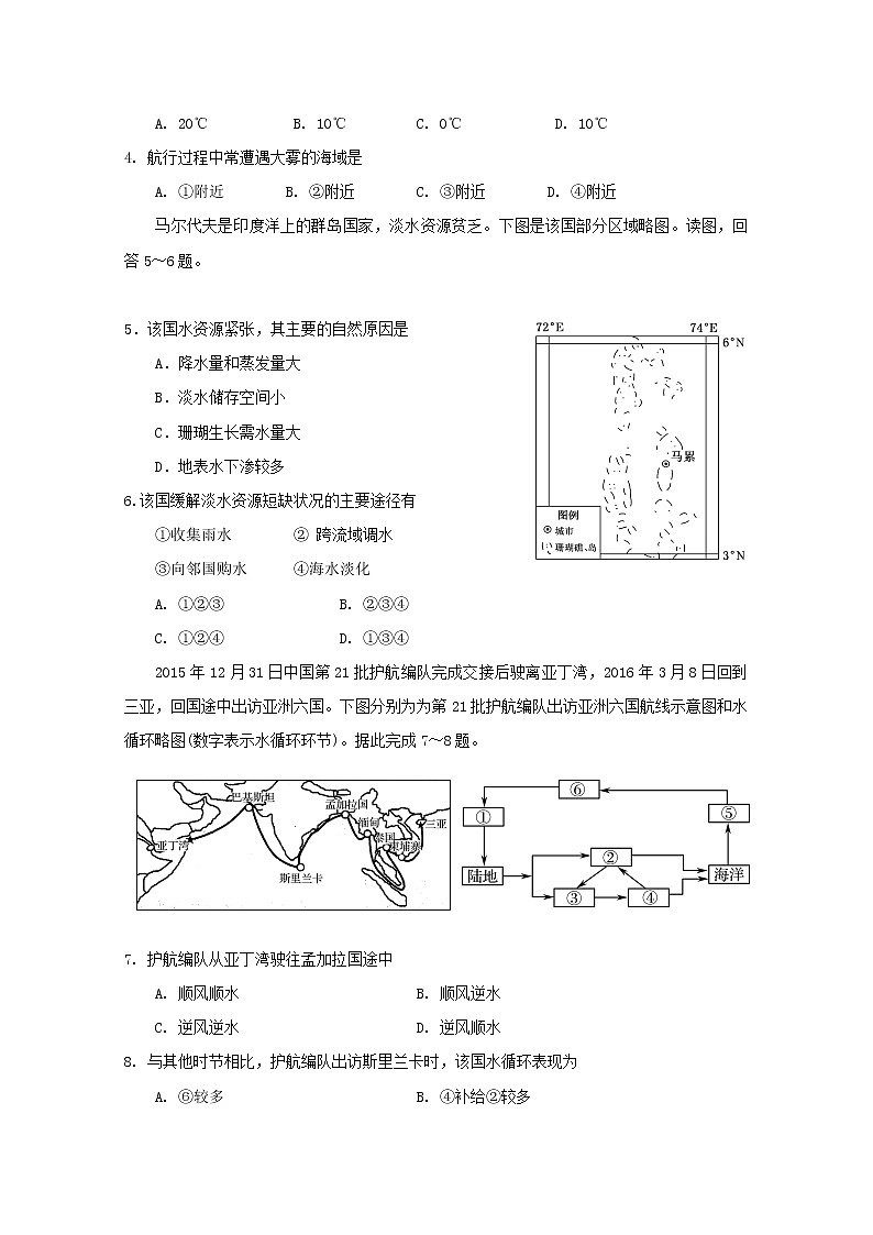 2018-2019学年江苏省如东高级中学高二上学期第二次阶段测试地理试题 Word版第2页