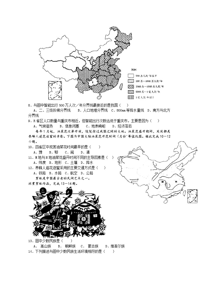 2018-2019学年江西省赣州厚德外国语学校（高中部）高二上学期第一次月考地理试题 Word版02