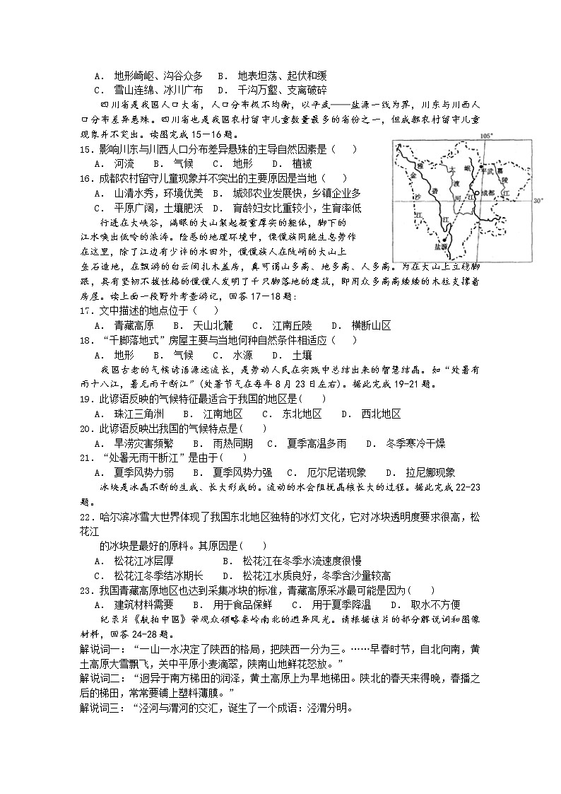 2018-2019学年江西省赣州厚德外国语学校（高中部）高二上学期第一次月考地理试题 Word版03