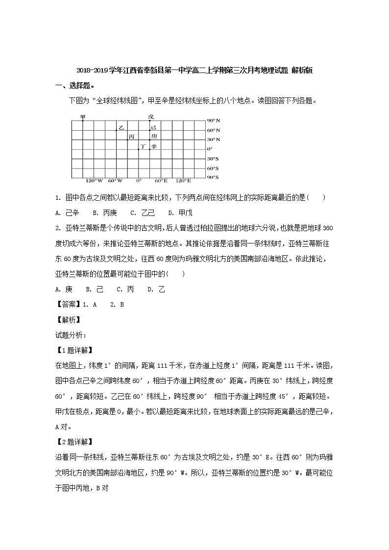 2018-2019学年江西省奉新县第一中学高二上学期第三次月考地理试题 解析版01