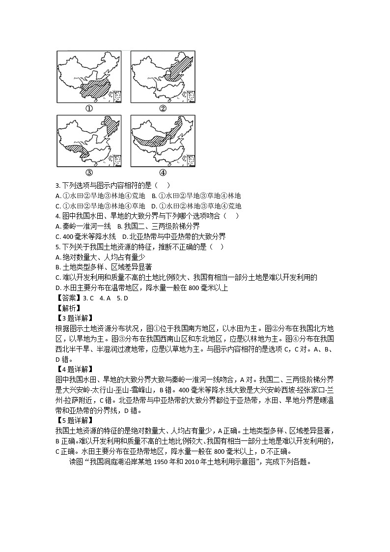 2018-2019学年江苏省七校联盟高二上学期期中联考地理（必修）试题  解析版02