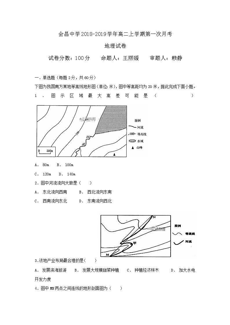 2018-2019学年江西省会昌中学高二上学期第一次月考地理试题（非卓越班）（Word版）第1页