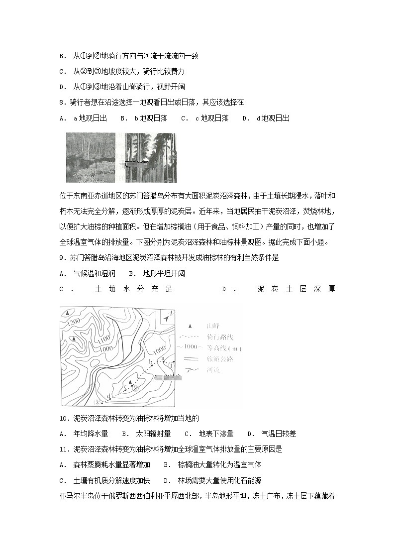 2018-2019学年江西省会昌中学高二上学期第一次月考地理试题（非卓越班）（Word版）第3页