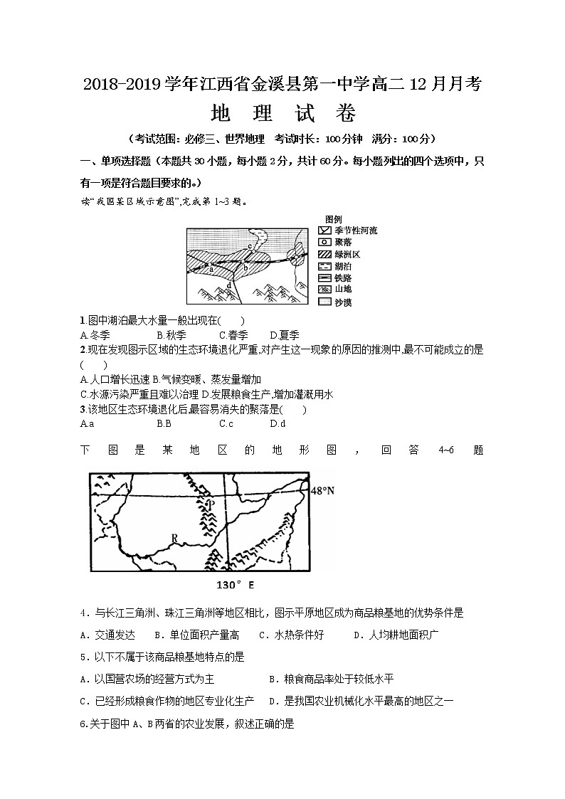 2018-2019学年江西省金溪县第一中学高二12月月考地理试题 Word版01