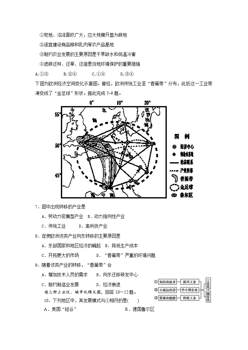 2018-2019学年江西省金溪县第一中学高二12月月考地理试题 Word版02