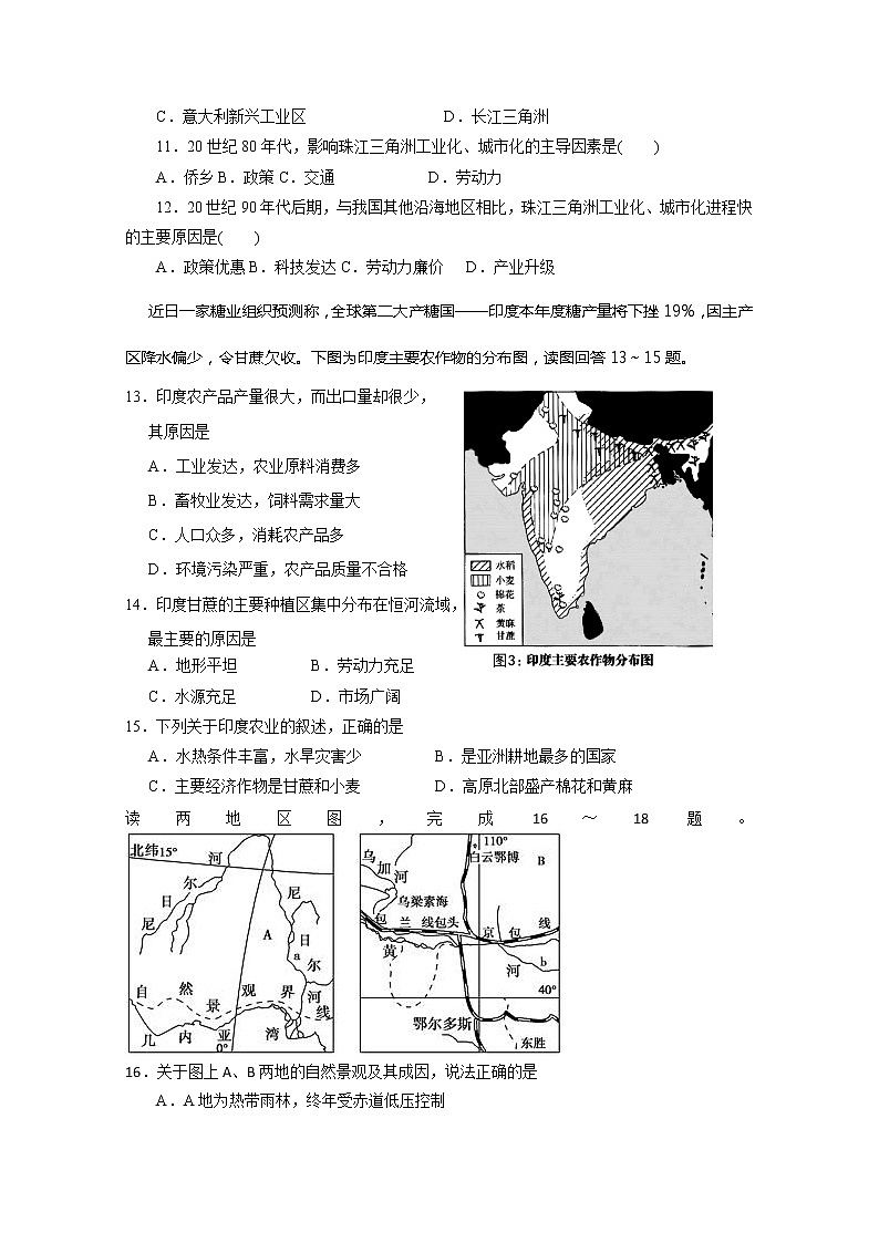 2018-2019学年江西省金溪县第一中学高二12月月考地理试题 Word版03