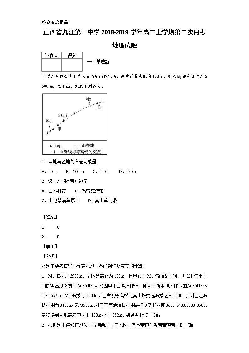 2018-2019学年江西省九江第一中学高二上学期第二次月考地理试题 解析版第1页