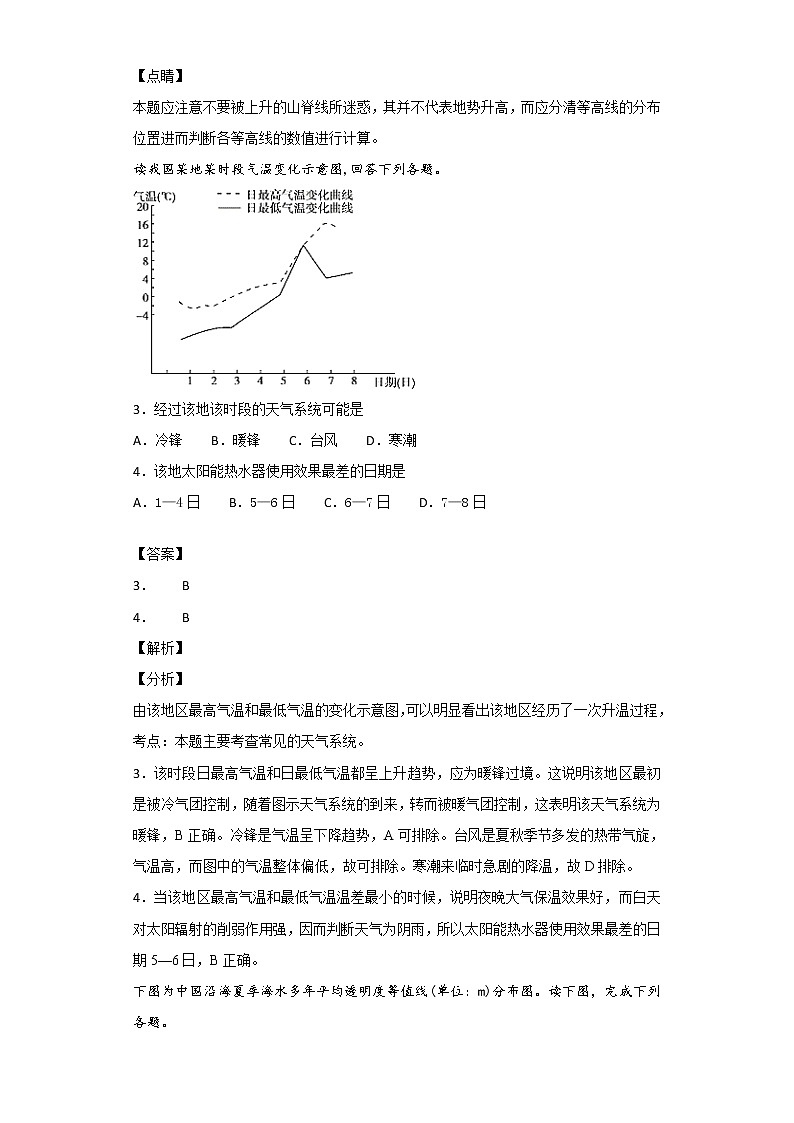 2018-2019学年江西省九江第一中学高二上学期第二次月考地理试题 解析版第2页