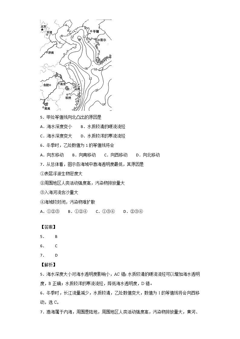 2018-2019学年江西省九江第一中学高二上学期第二次月考地理试题 解析版第3页