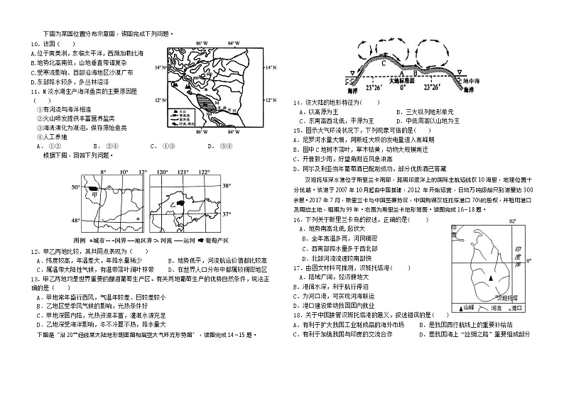 2018-2019学年江西省吉安县二中、吉水二中、新干二中、永丰二中四校高二12月联考地理试题 Word版02