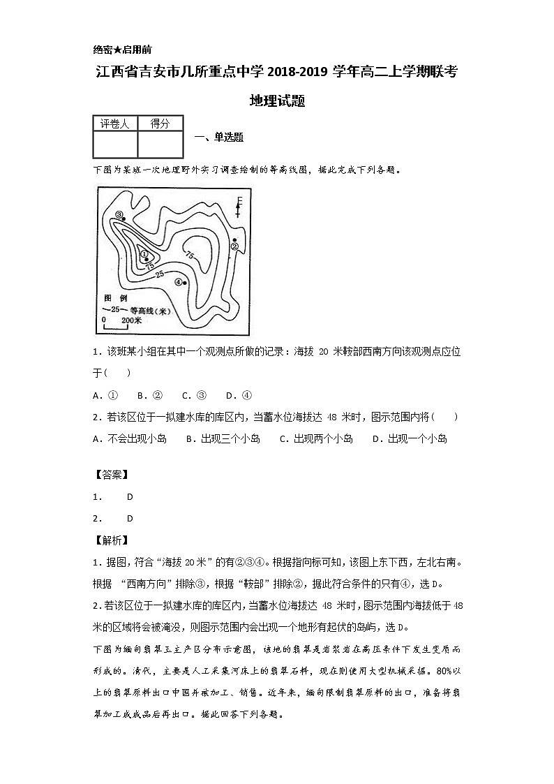 2018-2019学年江西省吉安市几所重点中学高二上学期联考地理试题 解析版第1页
